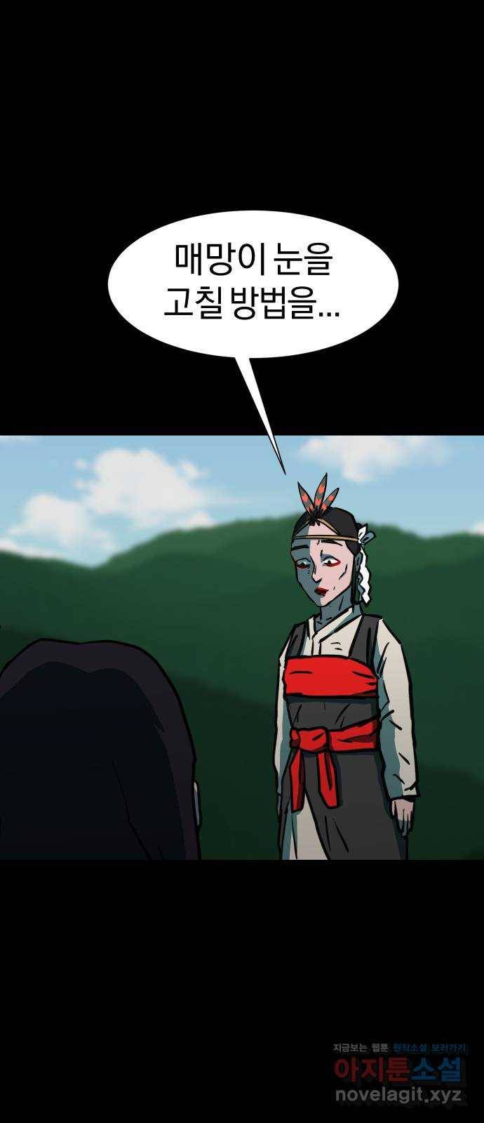 아마도 29화 21