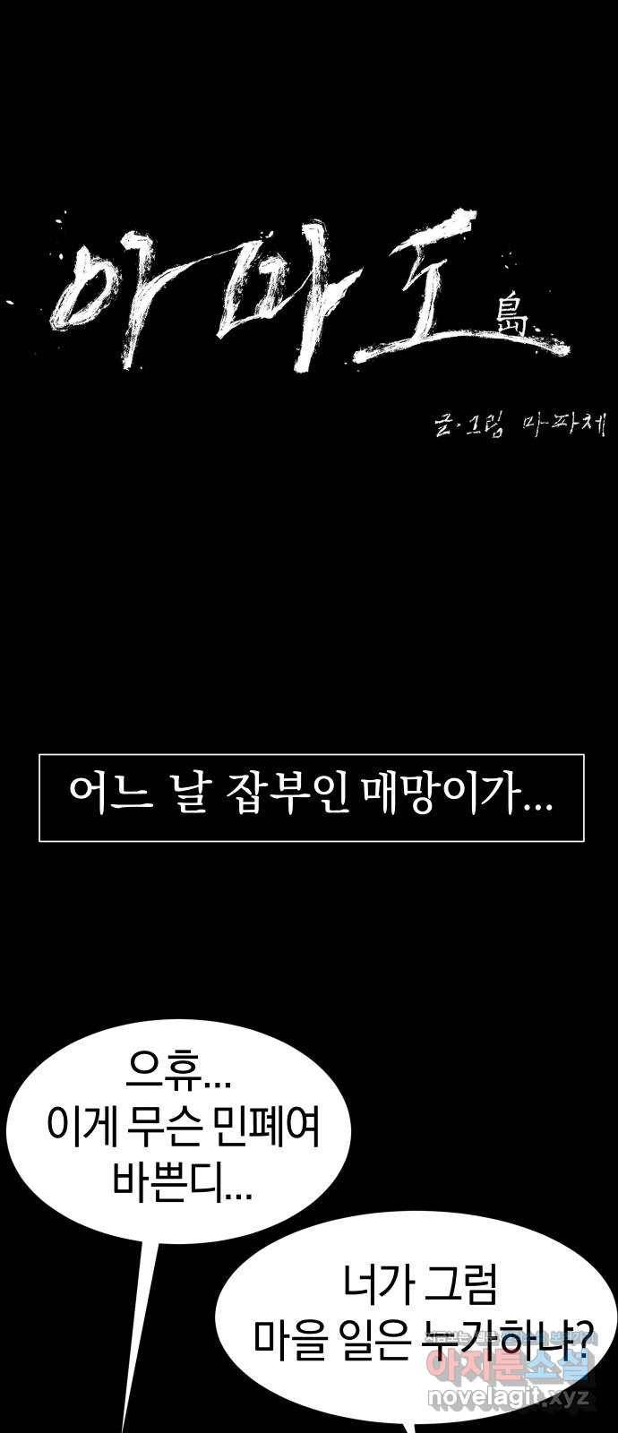 아마도 29화 22