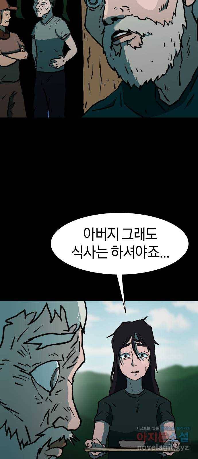 아마도 29화 24
