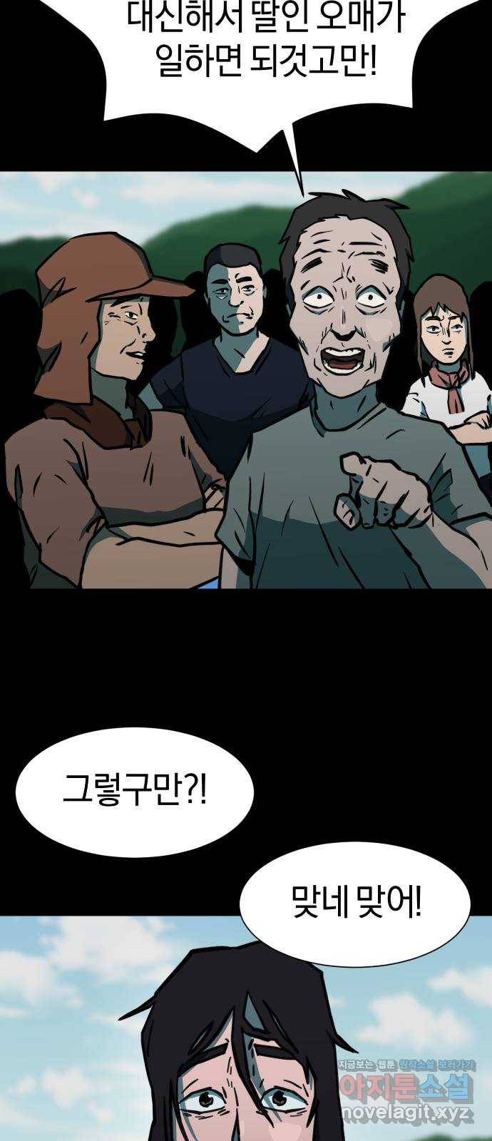 아마도 29화 26