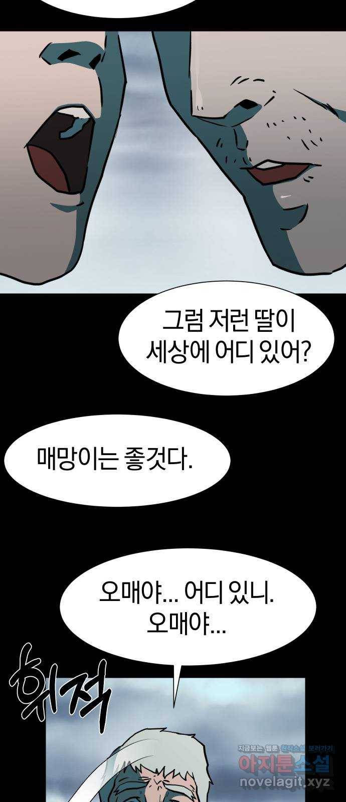 아마도 29화 32