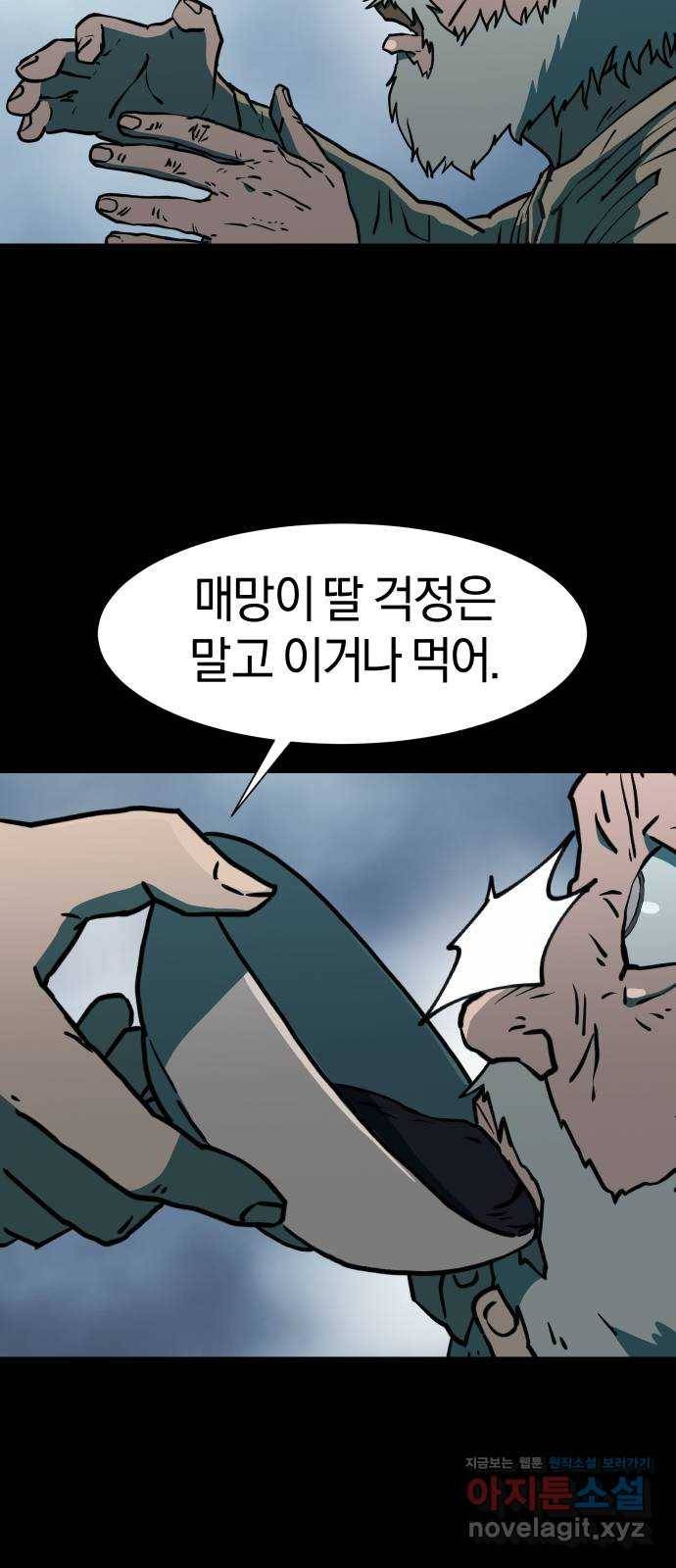 아마도 29화 34