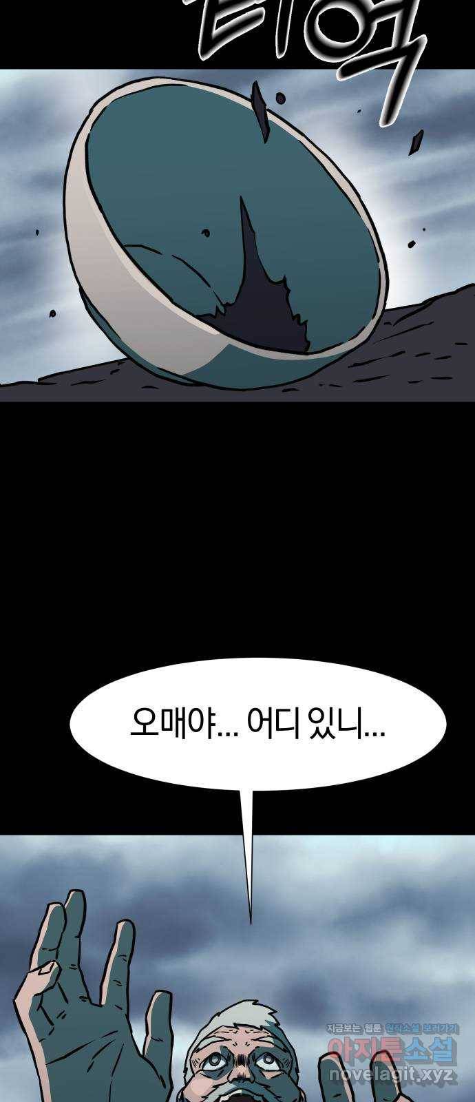 아마도 29화 42