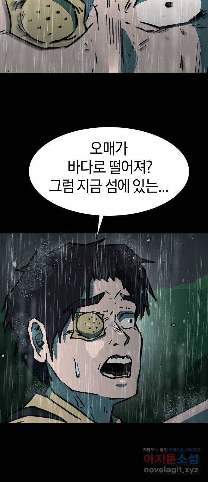 아마도 29화 50