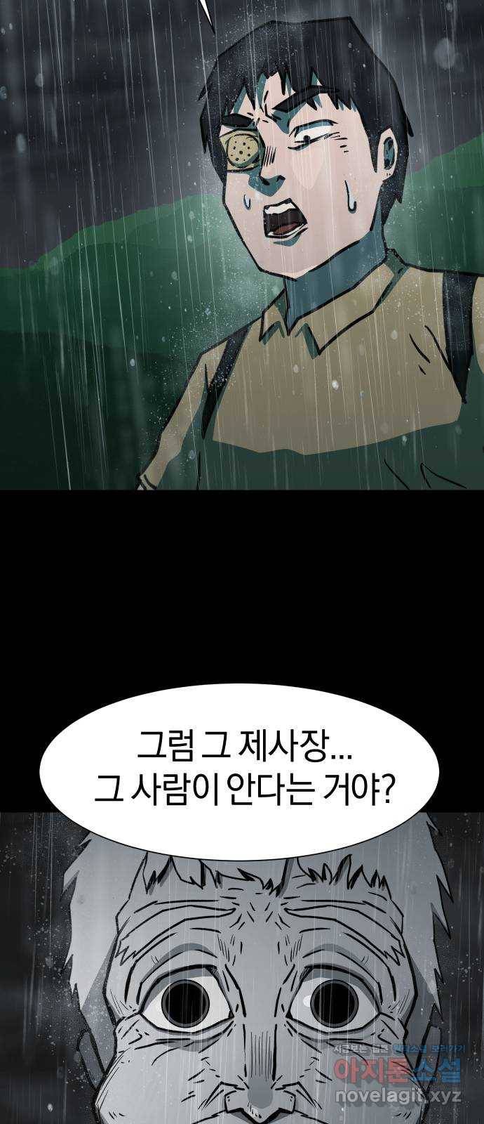 아마도 29화 56