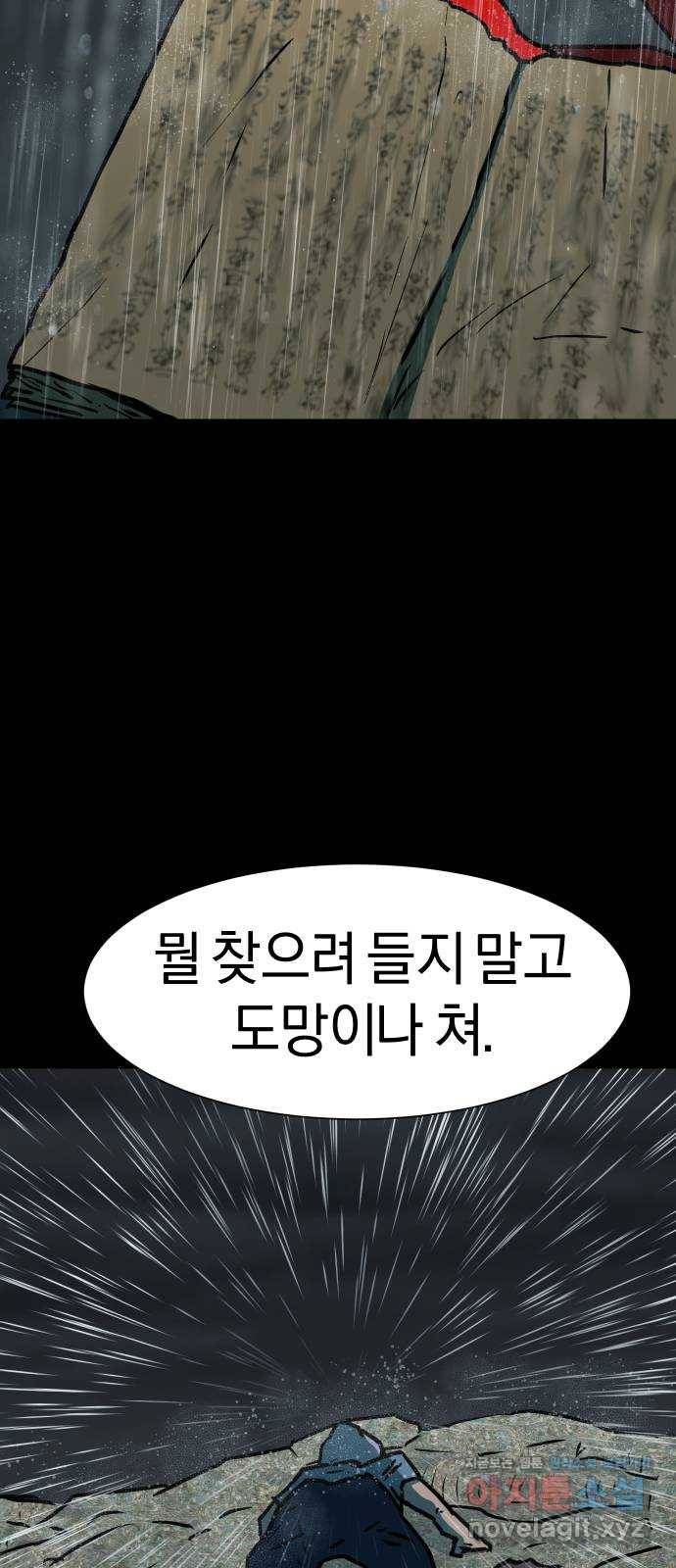 아마도 29화 59