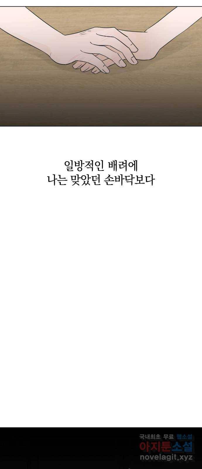 세번째 로망스 13화. 이젠 정말 끝났는데 2