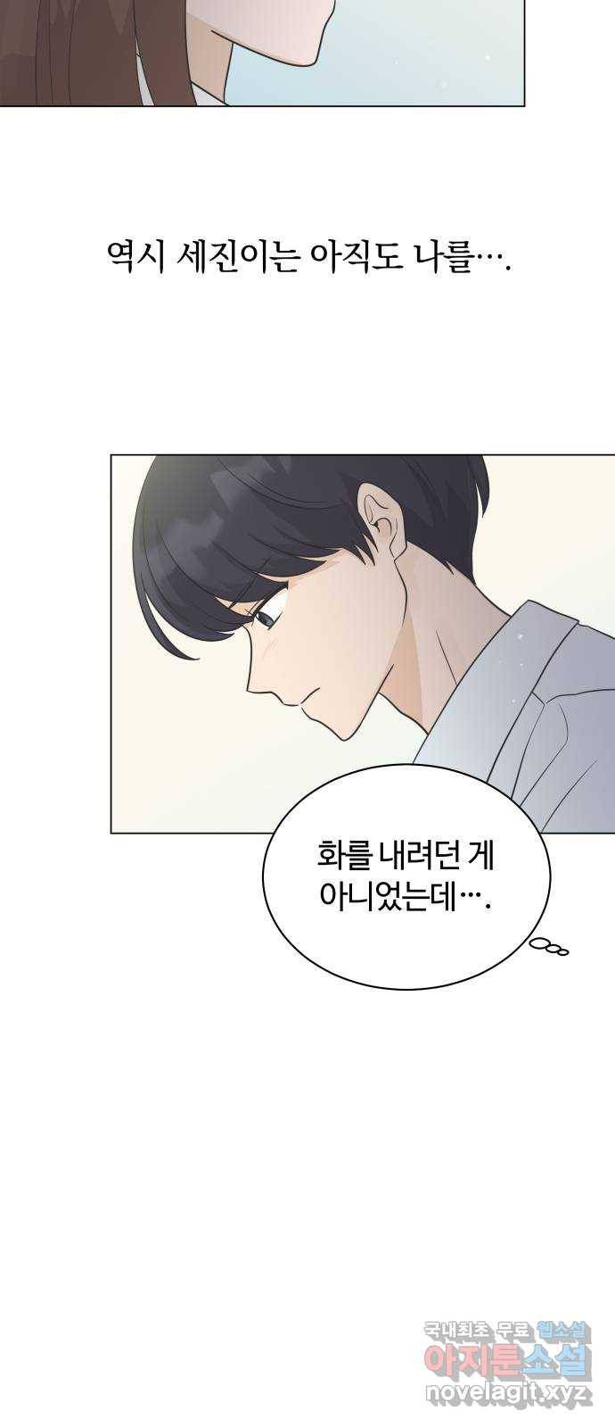 세번째 로망스 13화. 이젠 정말 끝났는데 5