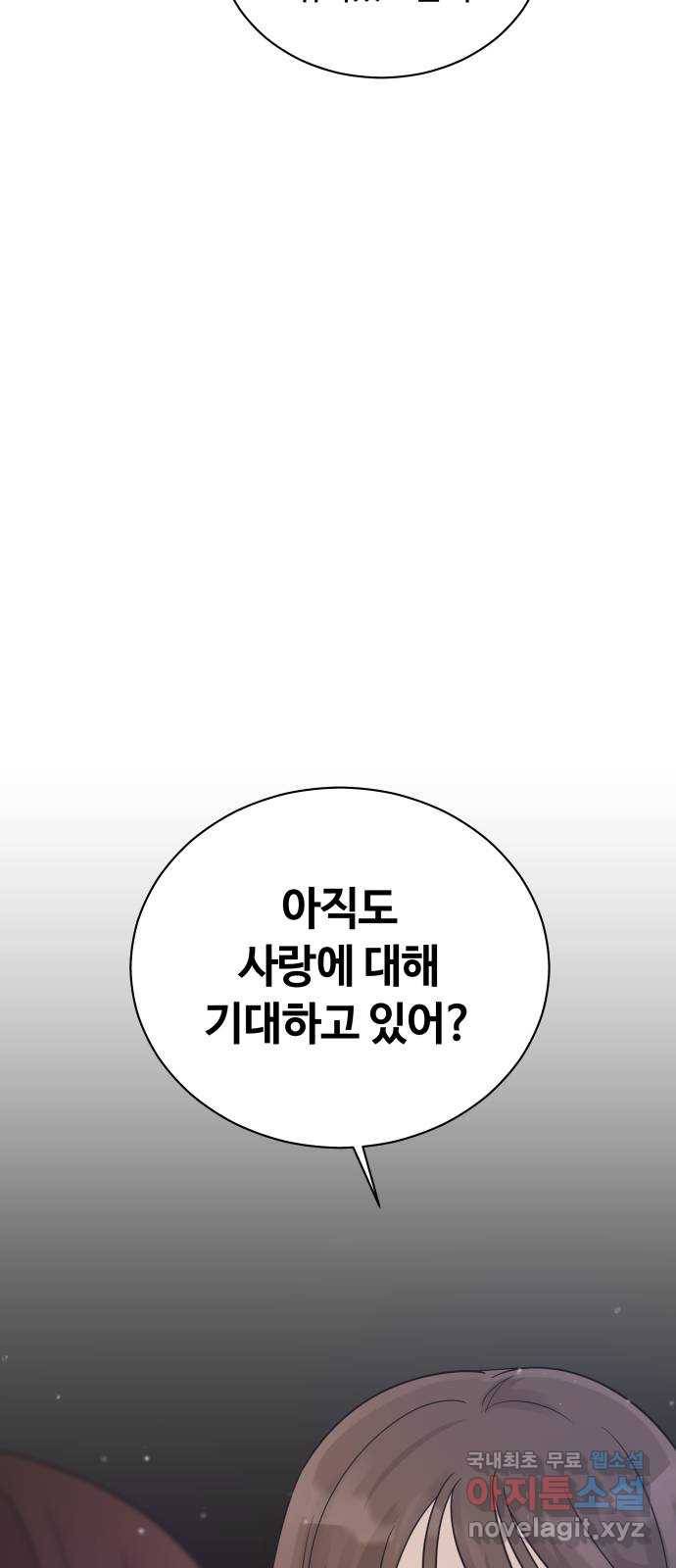 세번째 로망스 13화. 이젠 정말 끝났는데 14