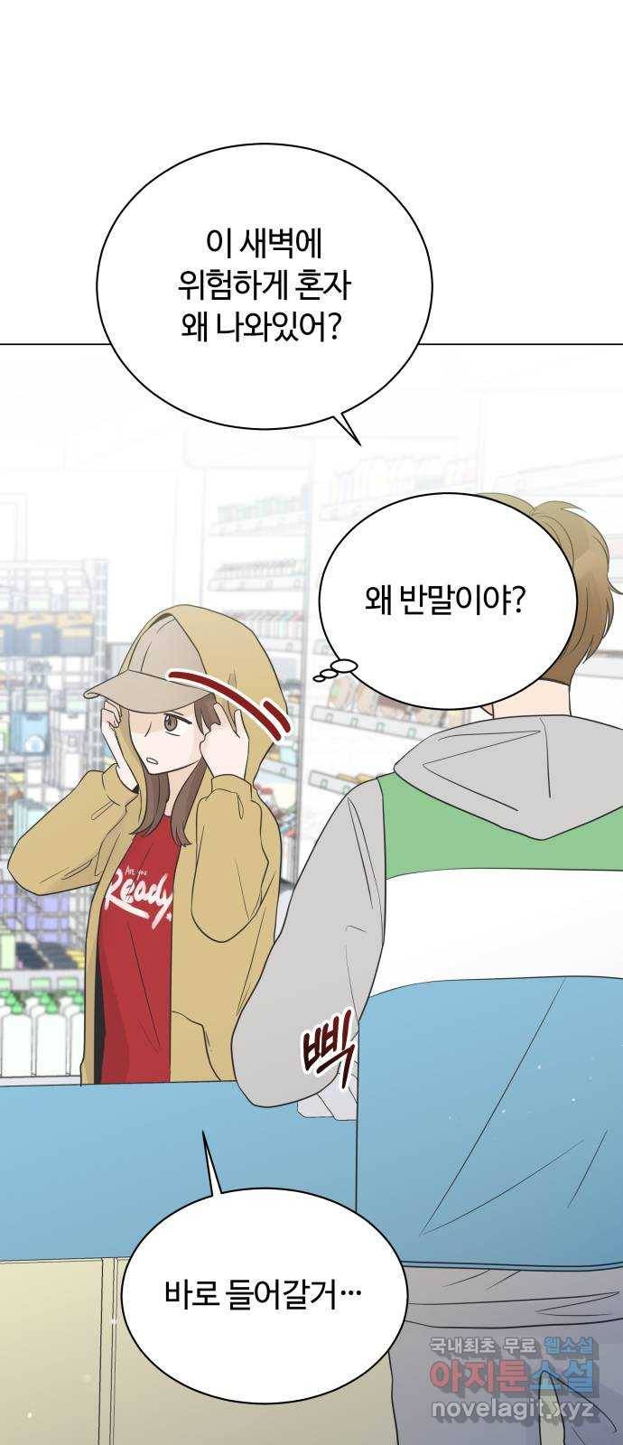 세번째 로망스 13화. 이젠 정말 끝났는데 23