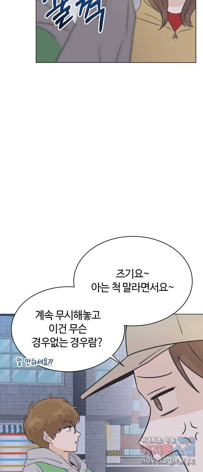 세번째 로망스 13화. 이젠 정말 끝났는데 31