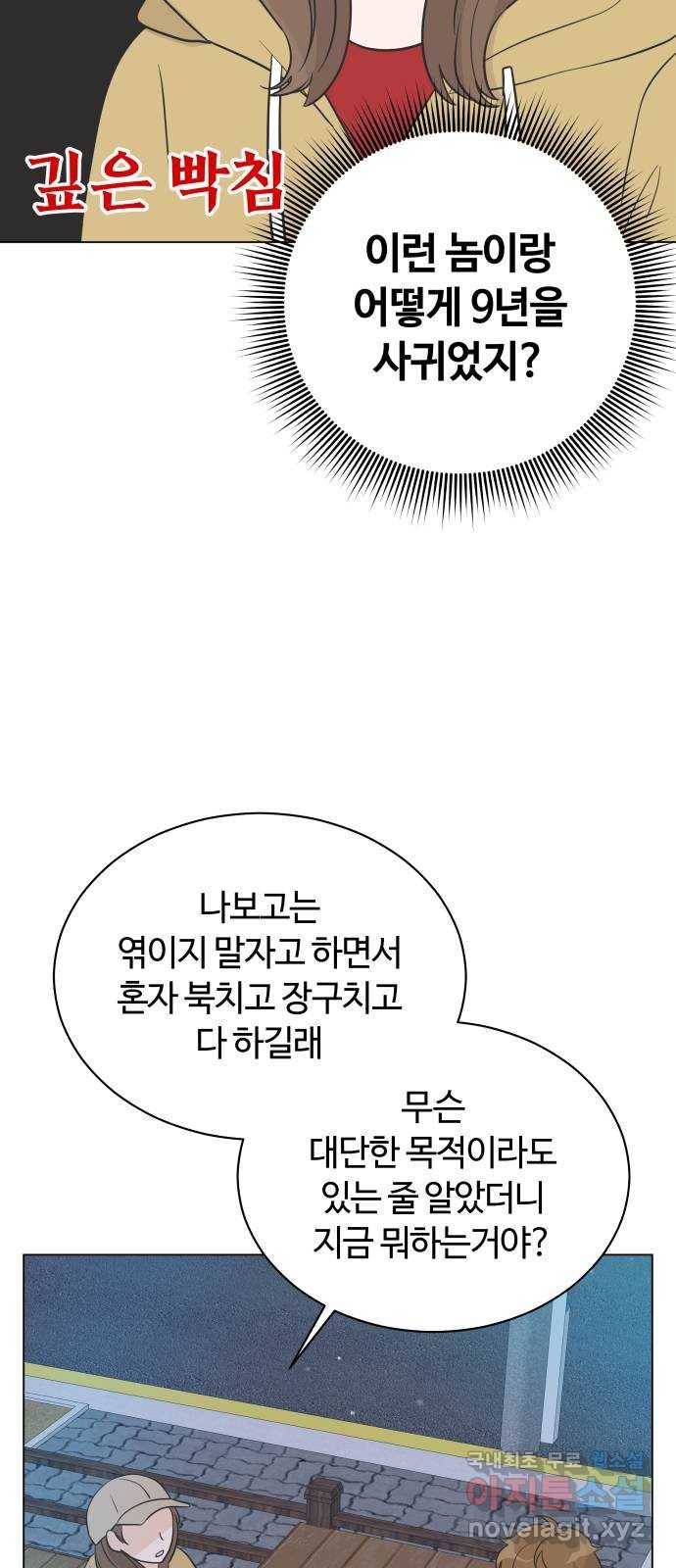 세번째 로망스 13화. 이젠 정말 끝났는데 33