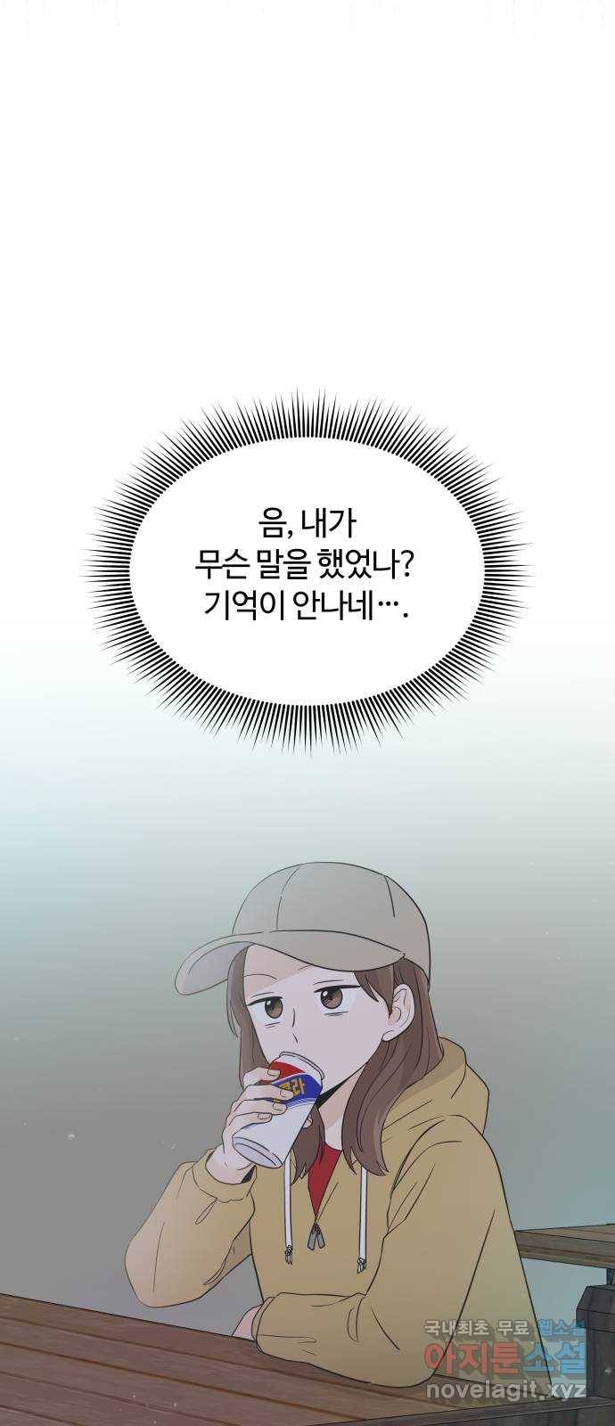 세번째 로망스 13화. 이젠 정말 끝났는데 54