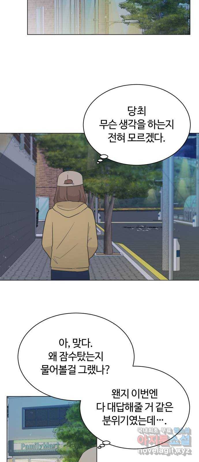 세번째 로망스 13화. 이젠 정말 끝났는데 61