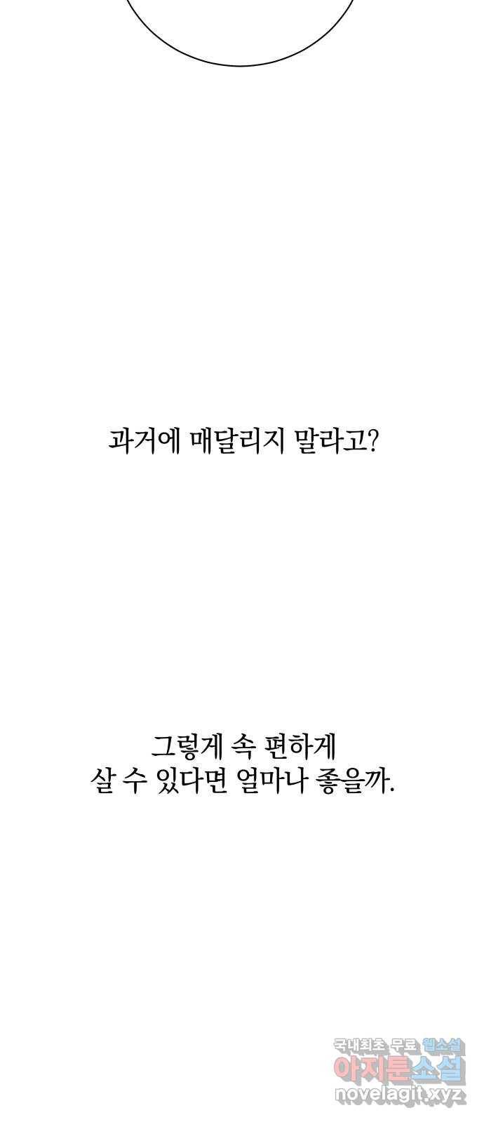 세번째 로망스 13화. 이젠 정말 끝났는데 64