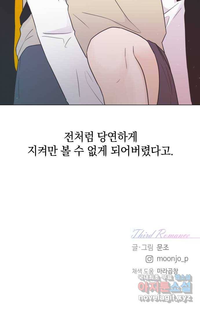 세번째 로망스 13화. 이젠 정말 끝났는데 73
