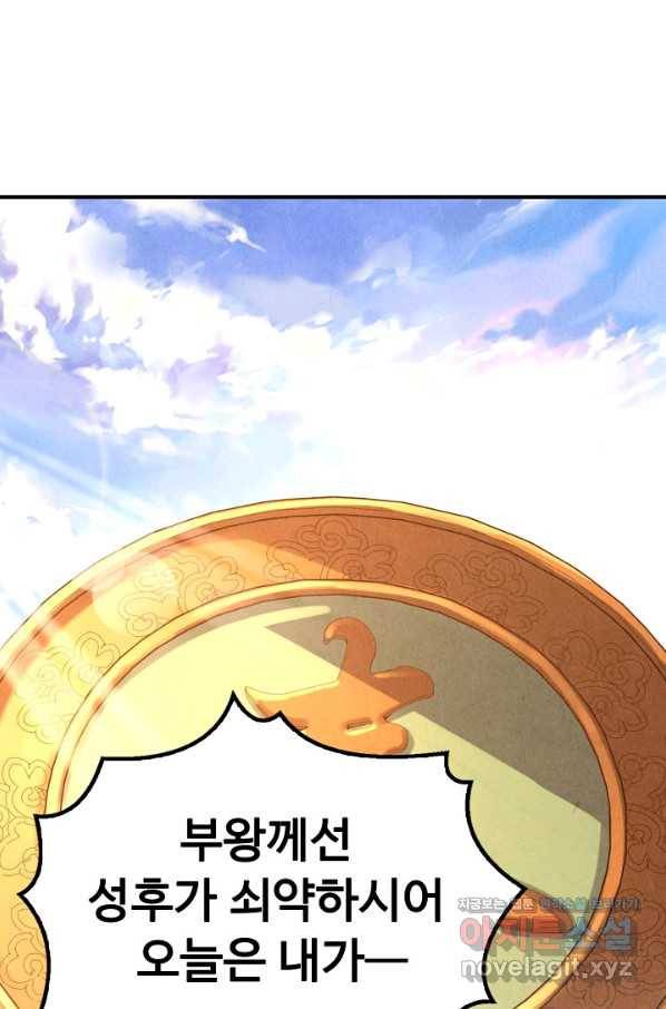 만고지존 98화 3