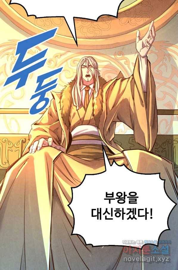 만고지존 98화 4