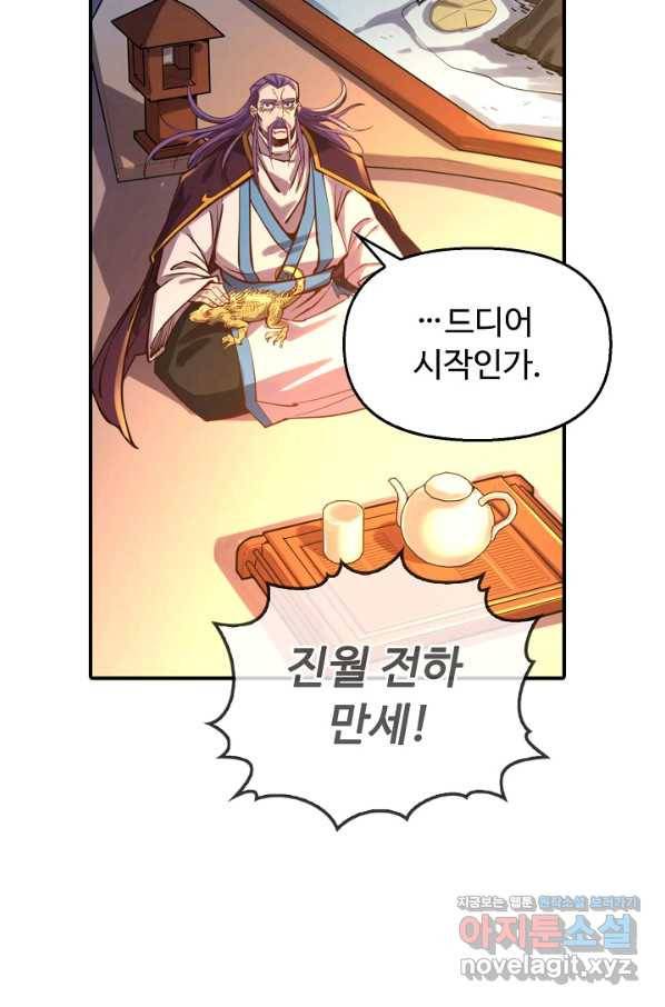 만고지존 98화 10
