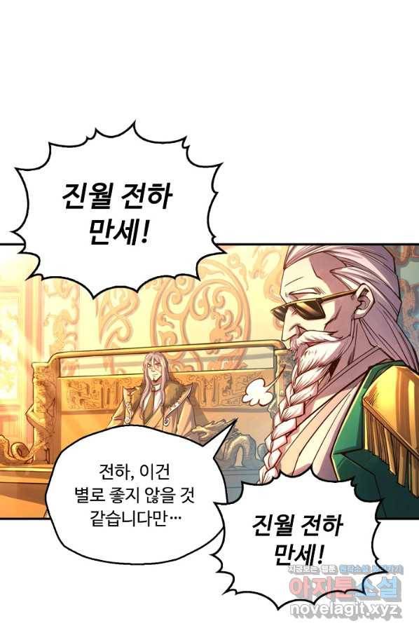 만고지존 98화 11