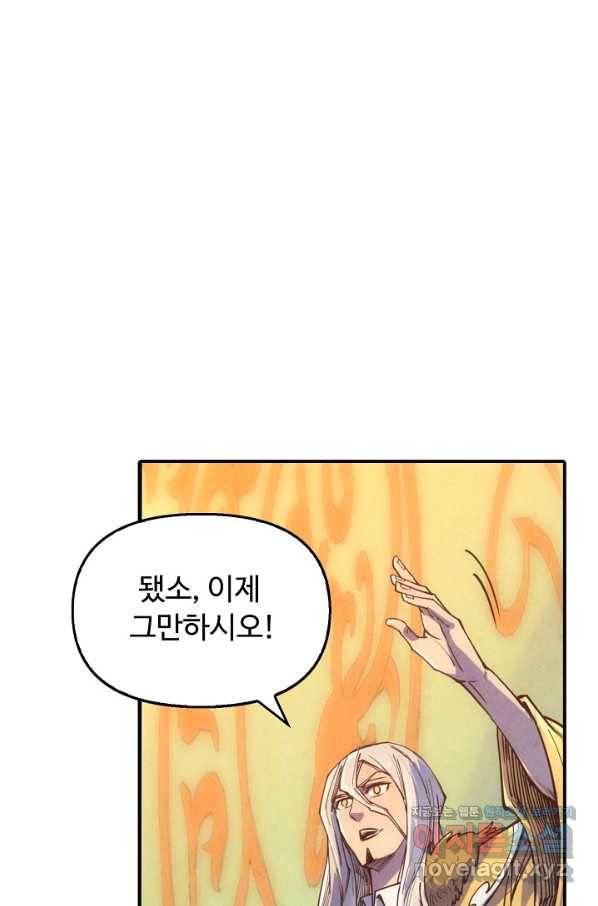 만고지존 98화 12