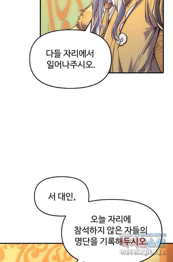 만고지존 98화 13