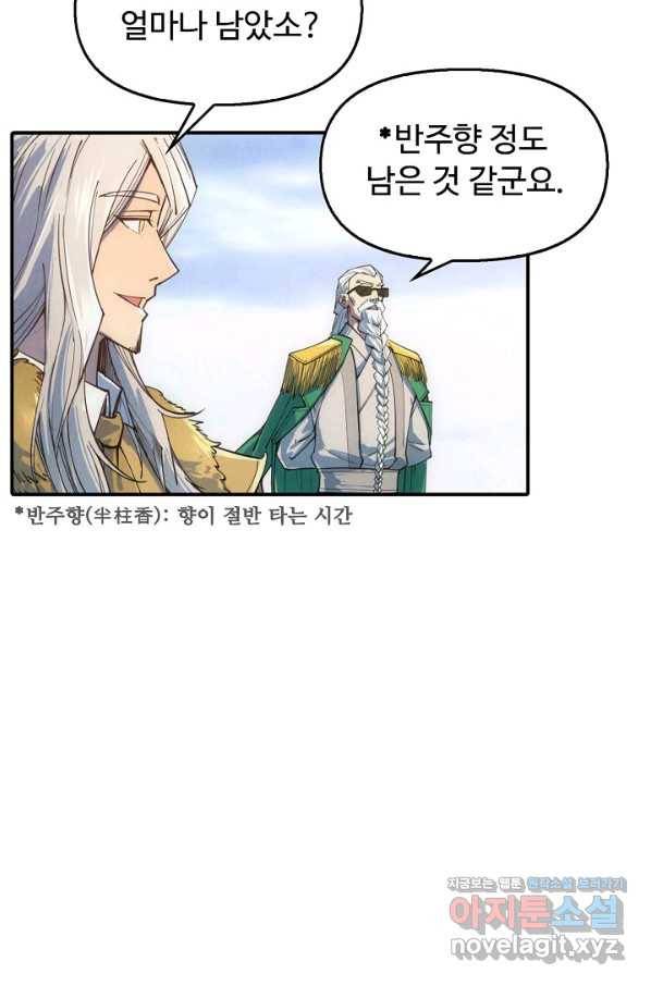 만고지존 98화 15