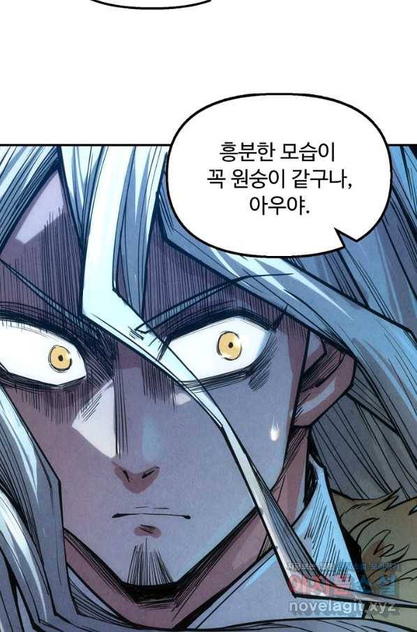 만고지존 98화 18
