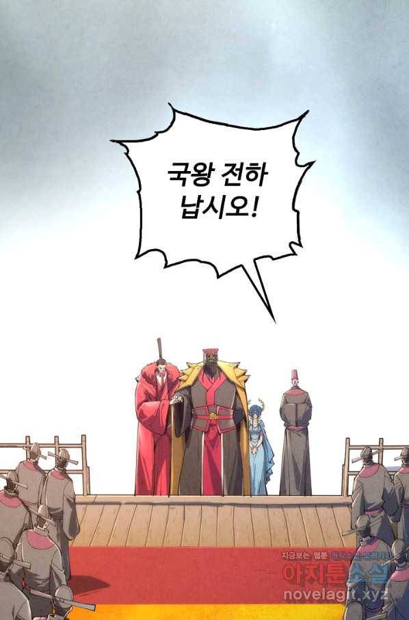 만고지존 98화 20