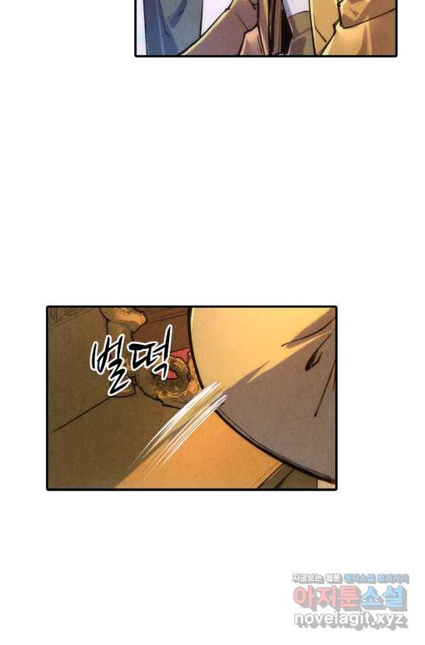 만고지존 98화 22