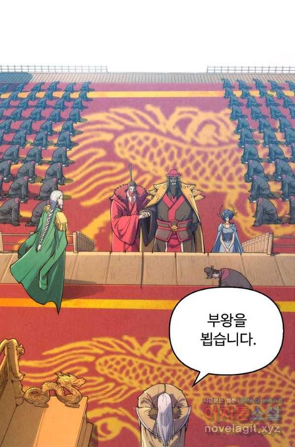 만고지존 98화 23
