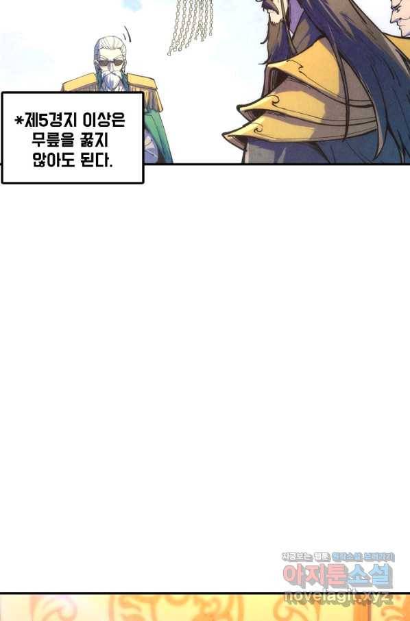 만고지존 98화 25