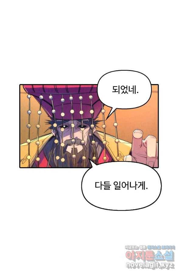 만고지존 98화 28
