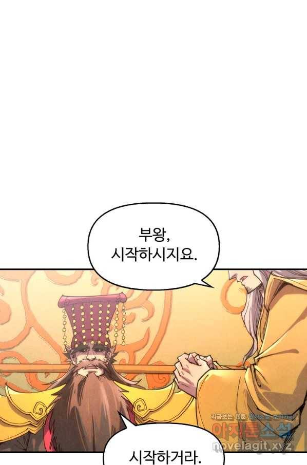 만고지존 98화 33