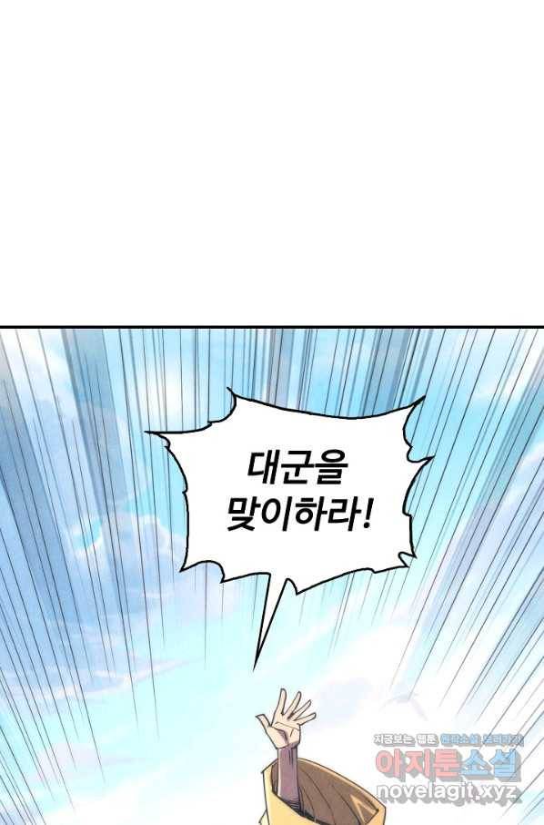 만고지존 98화 35