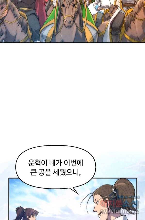 만고지존 98화 40