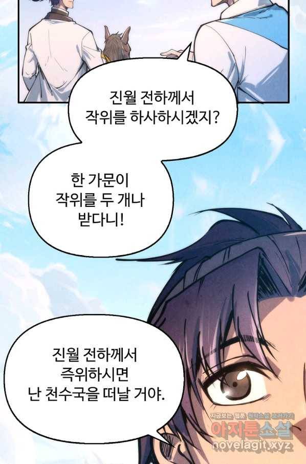 만고지존 98화 41