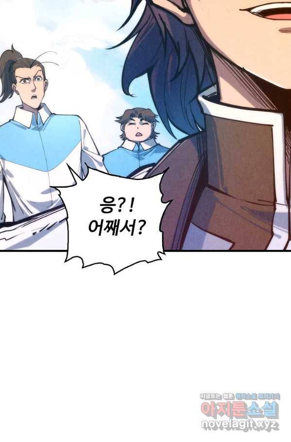 만고지존 98화 42