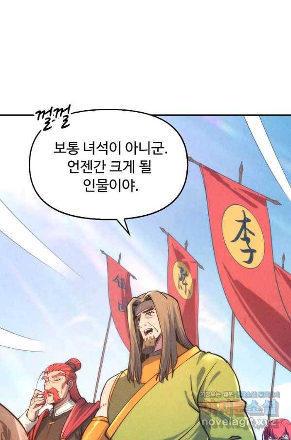 만고지존 98화 43