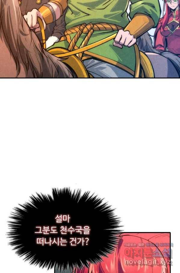 만고지존 98화 44