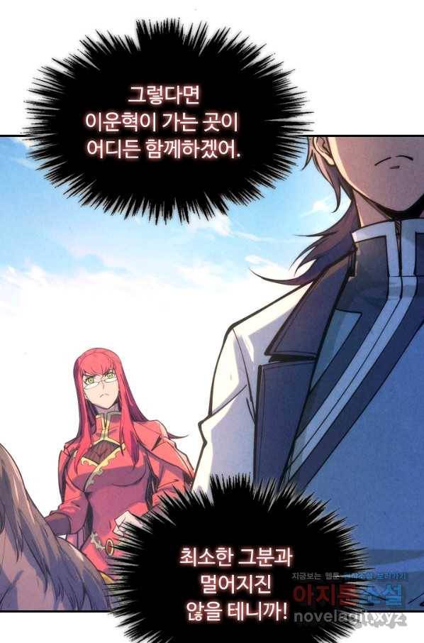 만고지존 98화 46