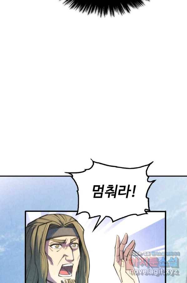 만고지존 98화 47