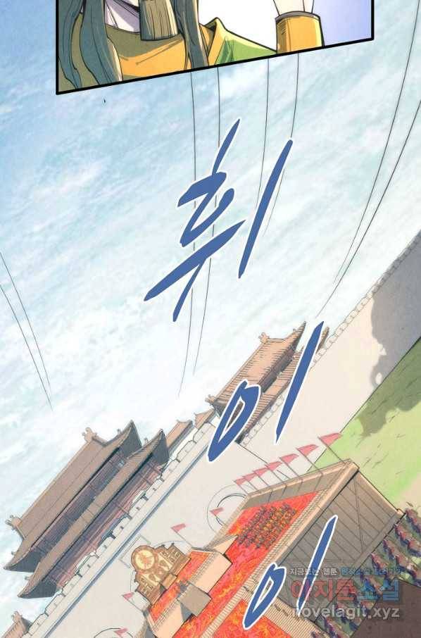만고지존 98화 48