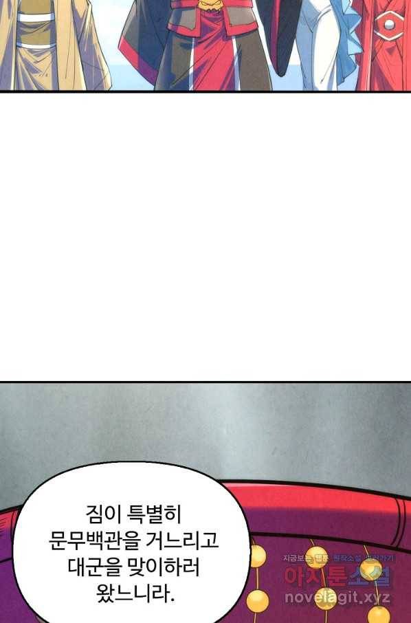 만고지존 98화 51