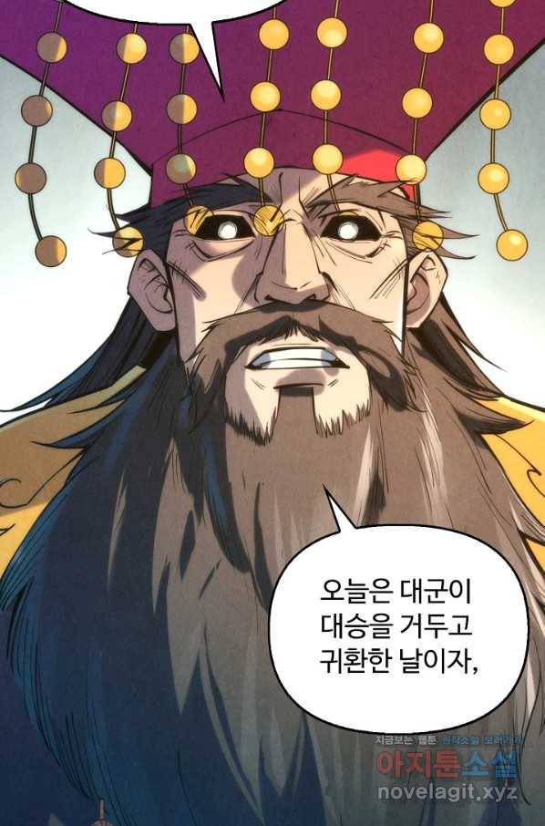 만고지존 98화 52