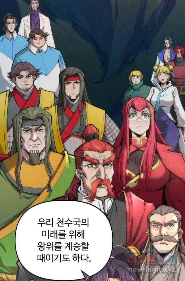 만고지존 98화 53