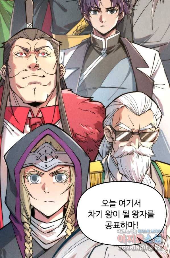 만고지존 98화 54