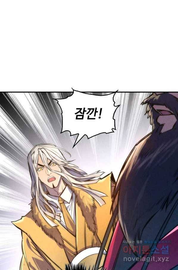 만고지존 98화 56