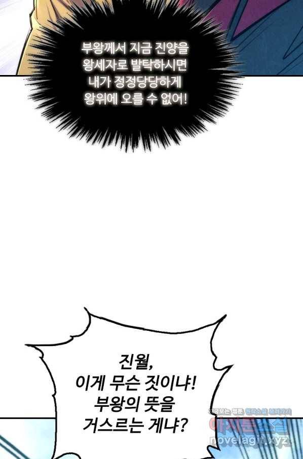 만고지존 98화 57