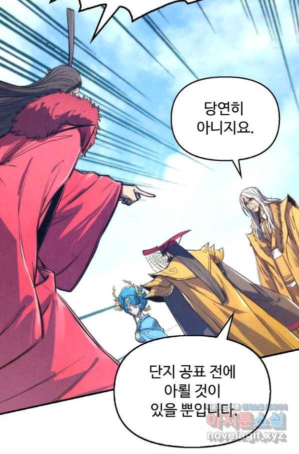 만고지존 98화 58